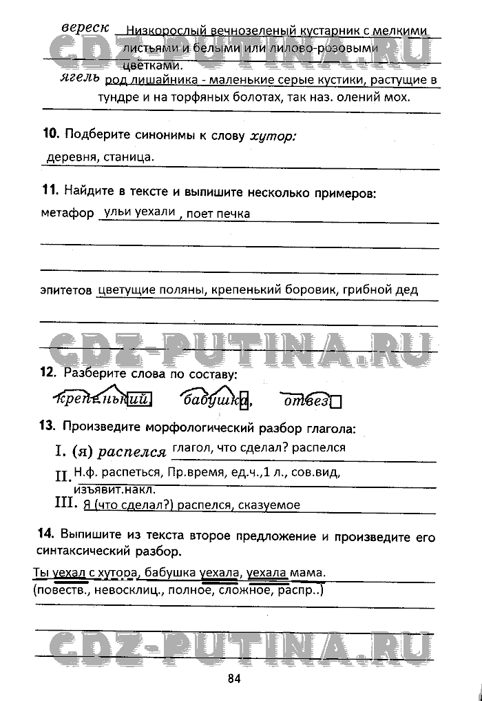 Рабочая тетрадь. Комплексный анализ текста, 5 класс, Малюшкин, 2009, Страница Задача: 84