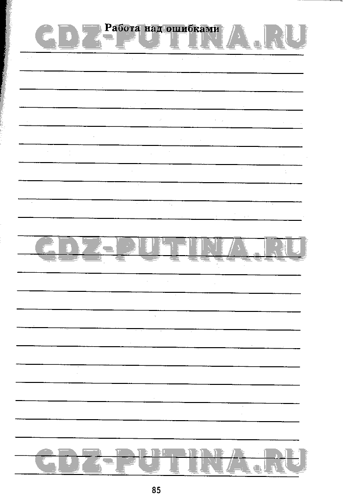 Рабочая тетрадь. Комплексный анализ текста, 5 класс, Малюшкин, 2009, Страница Задача: 85
