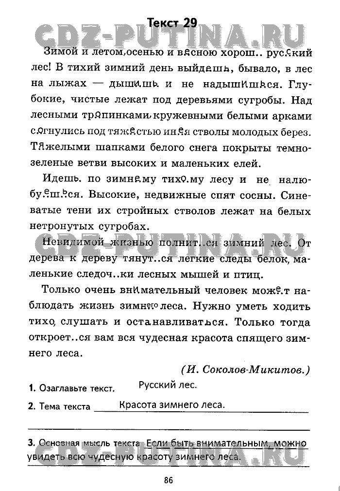Рабочая тетрадь. Комплексный анализ текста, 5 класс, Малюшкин, 2009, Страница Задача: 86