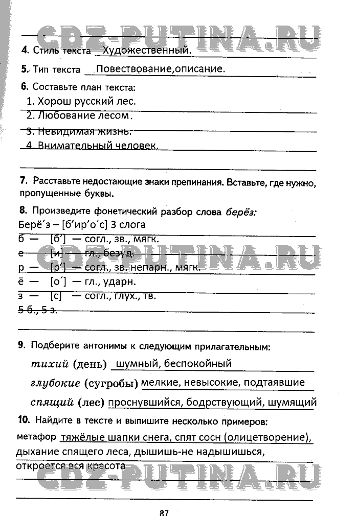 Рабочая тетрадь. Комплексный анализ текста, 5 класс, Малюшкин, 2009, Страница Задача: 87