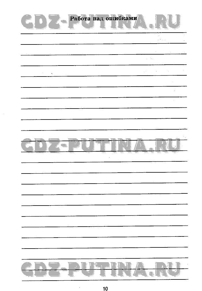 Рабочая тетрадь. Комплексный анализ текста, 5 класс, Малюшкин, 2009, Страница Задача: 10