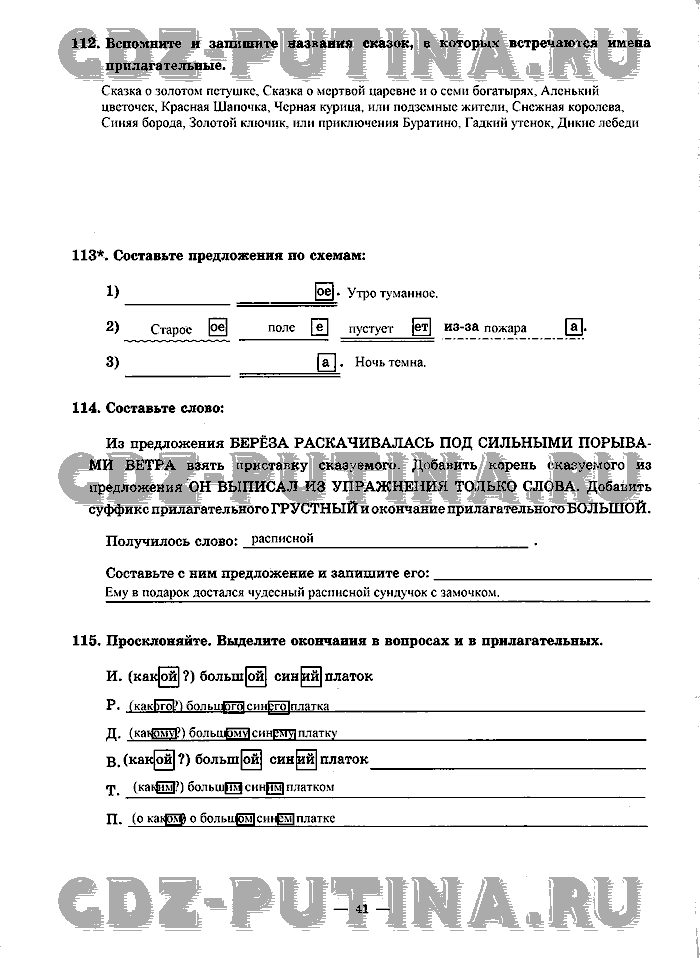 Рабочая тетрадь, 5 класс, Богданова, 2010, Часть 2 Задача: 41
