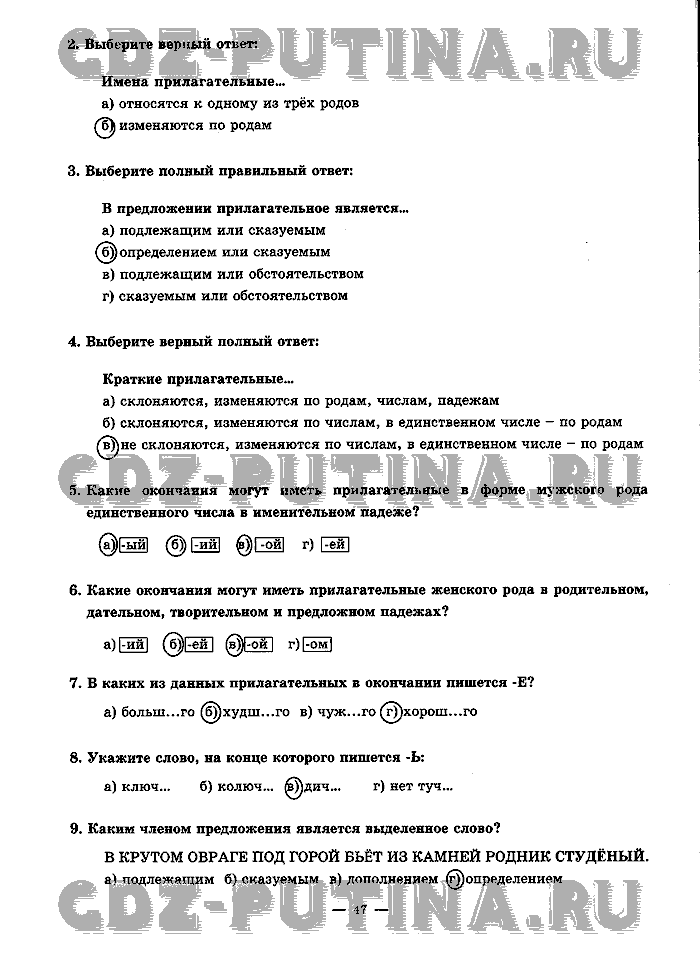 Рабочая тетрадь, 5 класс, Богданова, 2010, Часть 2 Задача: 47