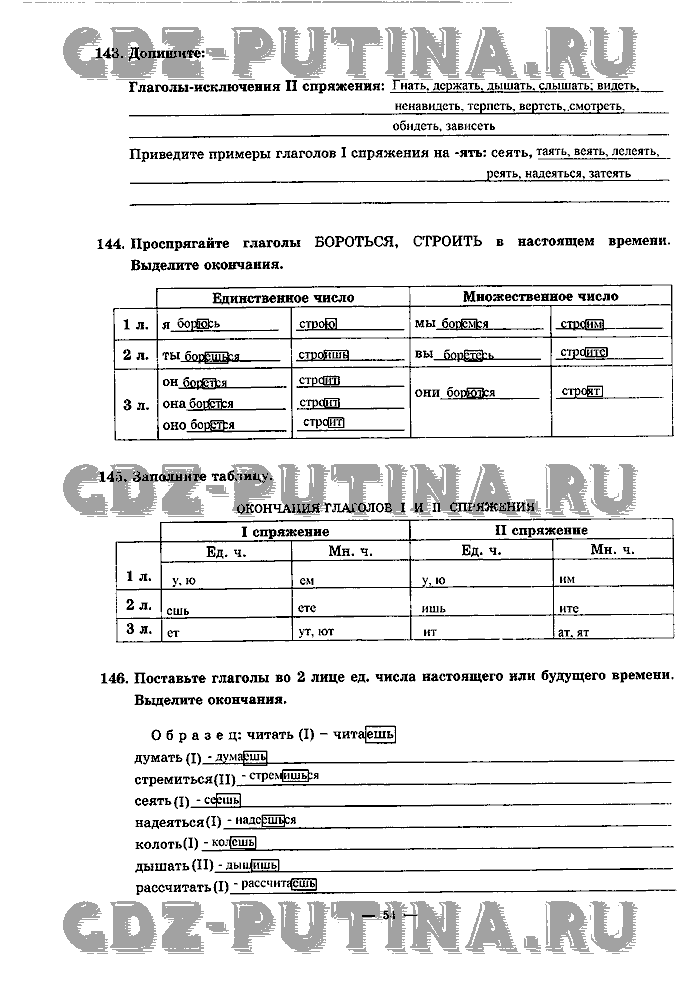 Рабочая тетрадь, 5 класс, Богданова, 2010, Часть 2 Задача: 54