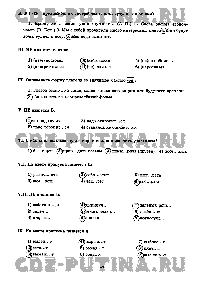 Рабочая тетрадь, 5 класс, Богданова, 2010, Часть 2 Задача: 59