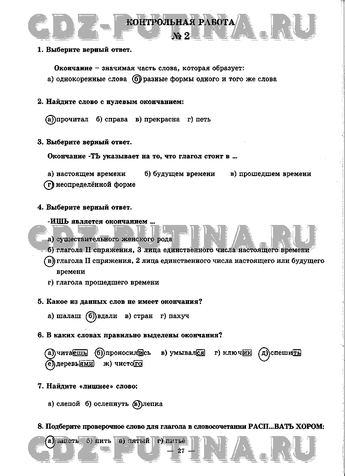 Рабочая тетрадь, 5 класс, Богданова, 2010, Часть 2 Задача: 27