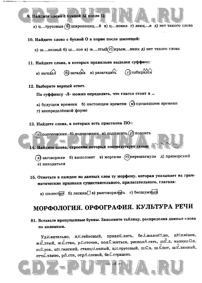 Рабочая тетрадь, 5 класс, Богданова, 2010, Часть 2 Задача: 28