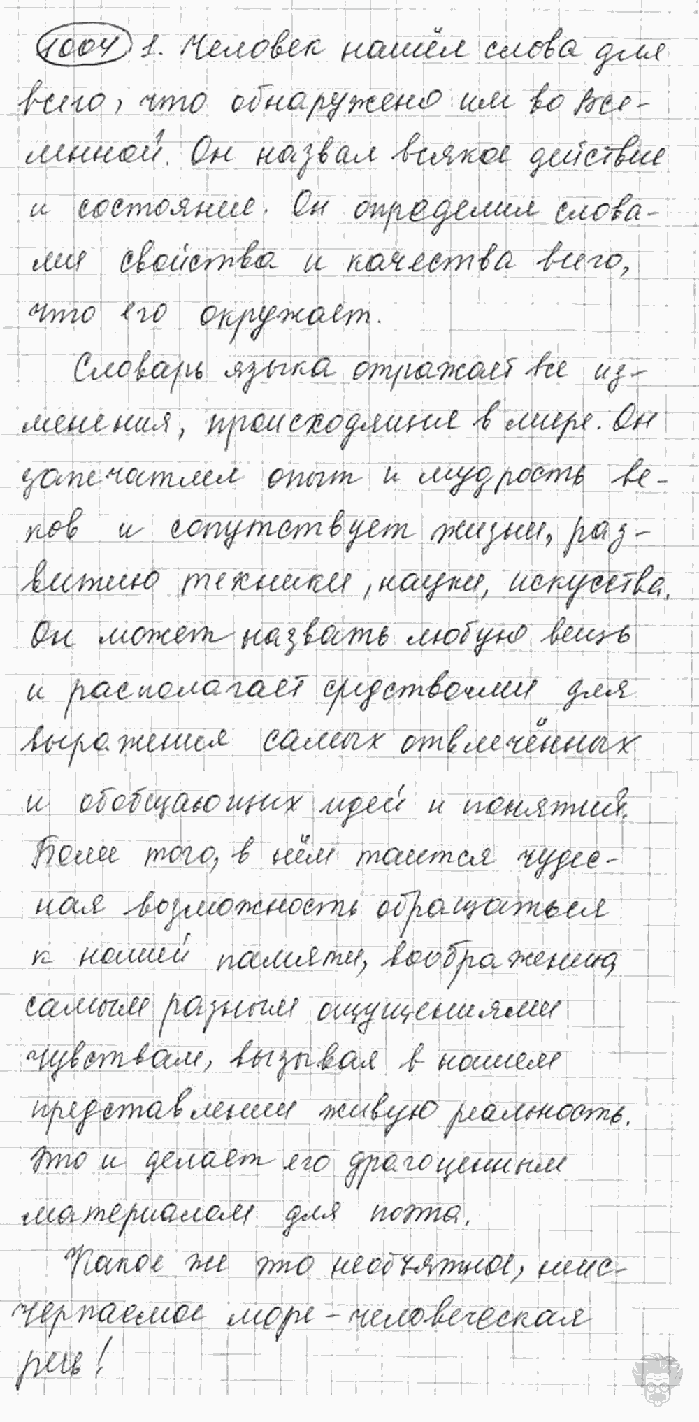 Русский язык, 5 класс, Львова С.И., Львов В.В, 2012 - 2013 -2015, задача: 1004