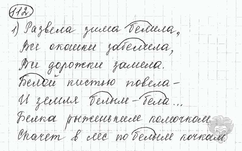 Русский язык, 5 класс, Львова С.И., Львов В.В, 2012 - 2013 -2015, задача: 112