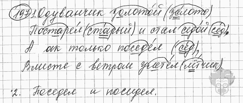 Русский язык, 5 класс, Львова С.И., Львов В.В, 2012 - 2013 -2015, задача: 197