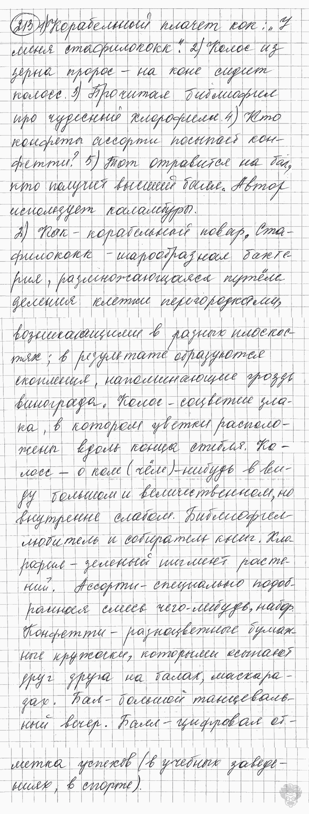Русский язык, 5 класс, Львова С.И., Львов В.В, 2012 - 2013 -2015, задача: 213