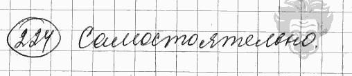 Русский язык, 5 класс, Львова С.И., Львов В.В, 2012 - 2013 -2015, задача: 224