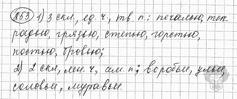 Русский язык, 5 класс, Львова С.И., Львов В.В, 2012 - 2013 -2015, задача: 253