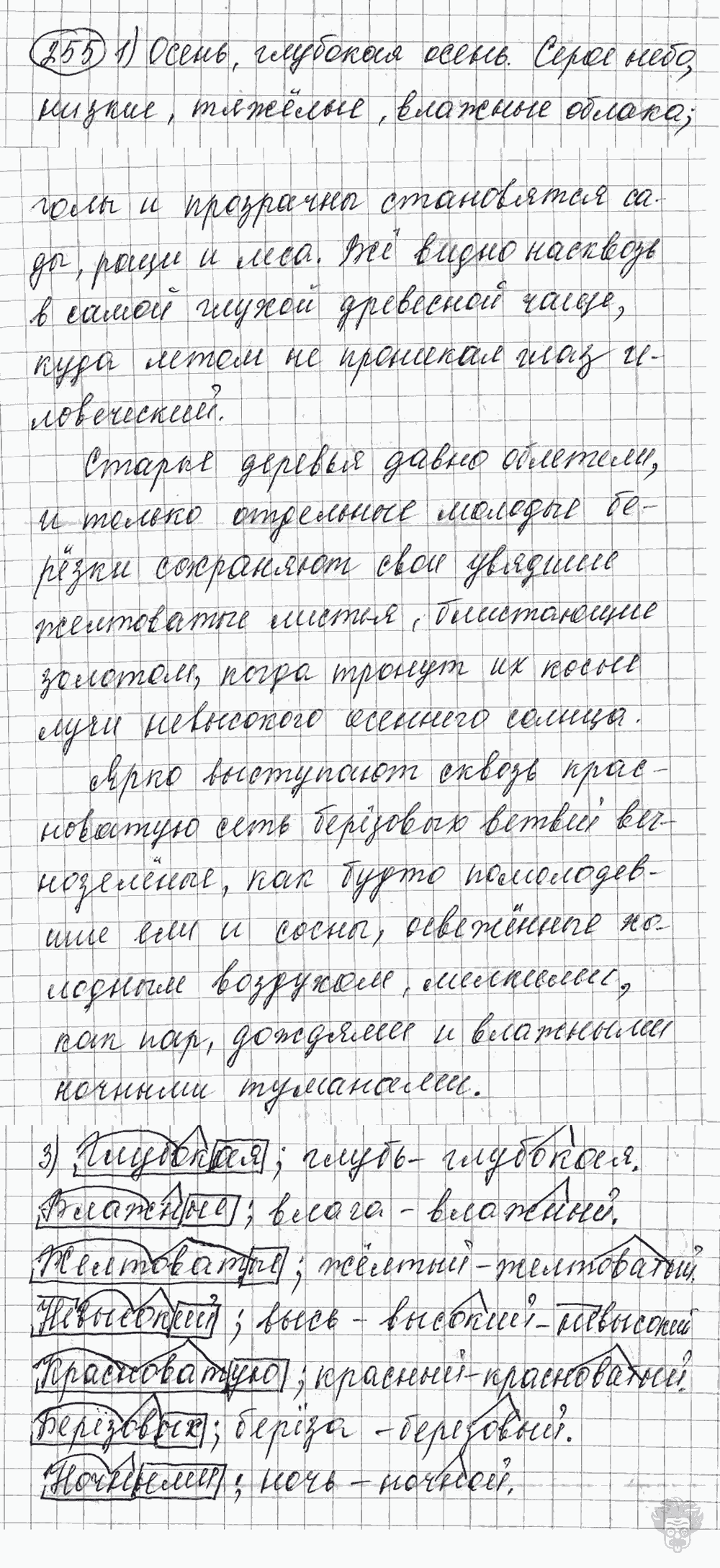 Русский язык, 5 класс, Львова С.И., Львов В.В, 2012 - 2013 -2015, задача: 255