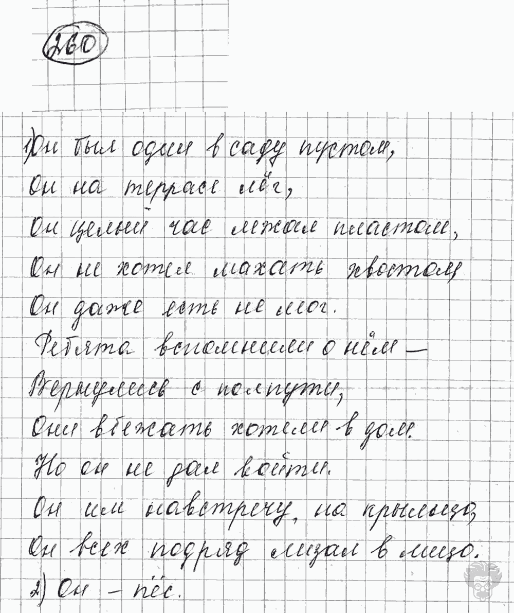 Русский язык, 5 класс, Львова С.И., Львов В.В, 2012 - 2013 -2015, задача: 260