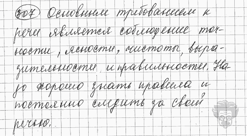 Русский язык, 5 класс, Львова С.И., Львов В.В, 2012 - 2013 -2015, задача: 307