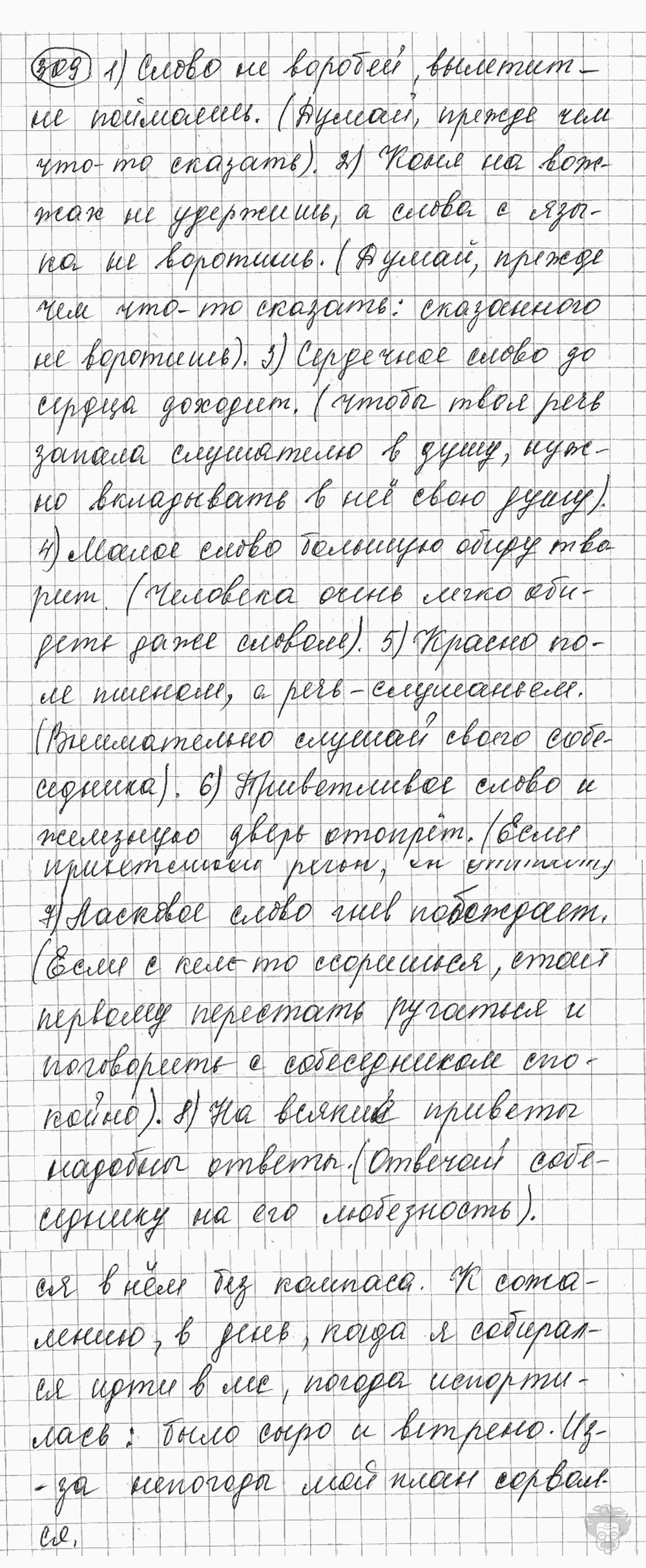 Русский язык, 5 класс, Львова С.И., Львов В.В, 2012 - 2013 -2015, задача: 309