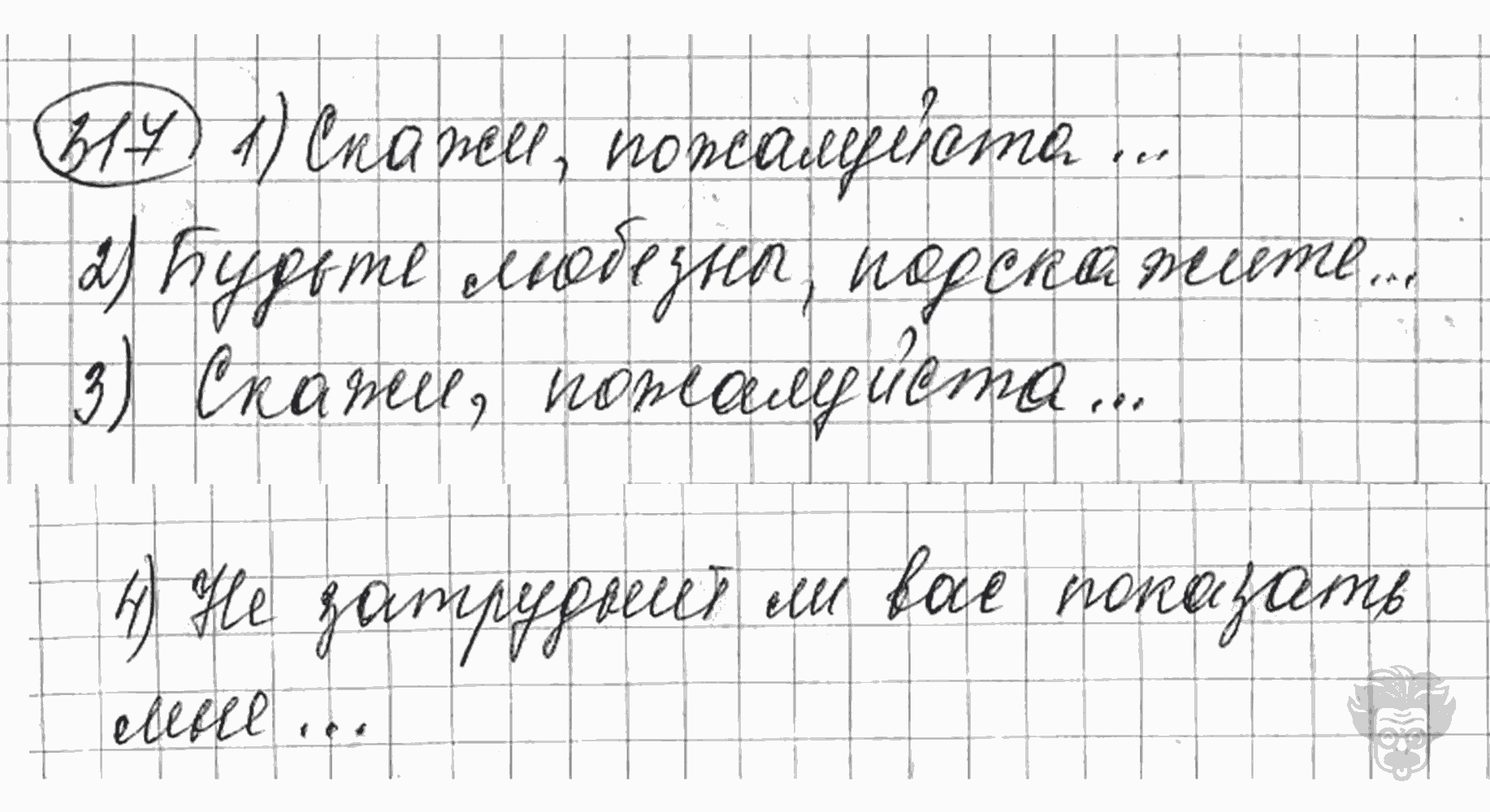 Русский язык, 5 класс, Львова С.И., Львов В.В, 2012 - 2013 -2015, задача: 317