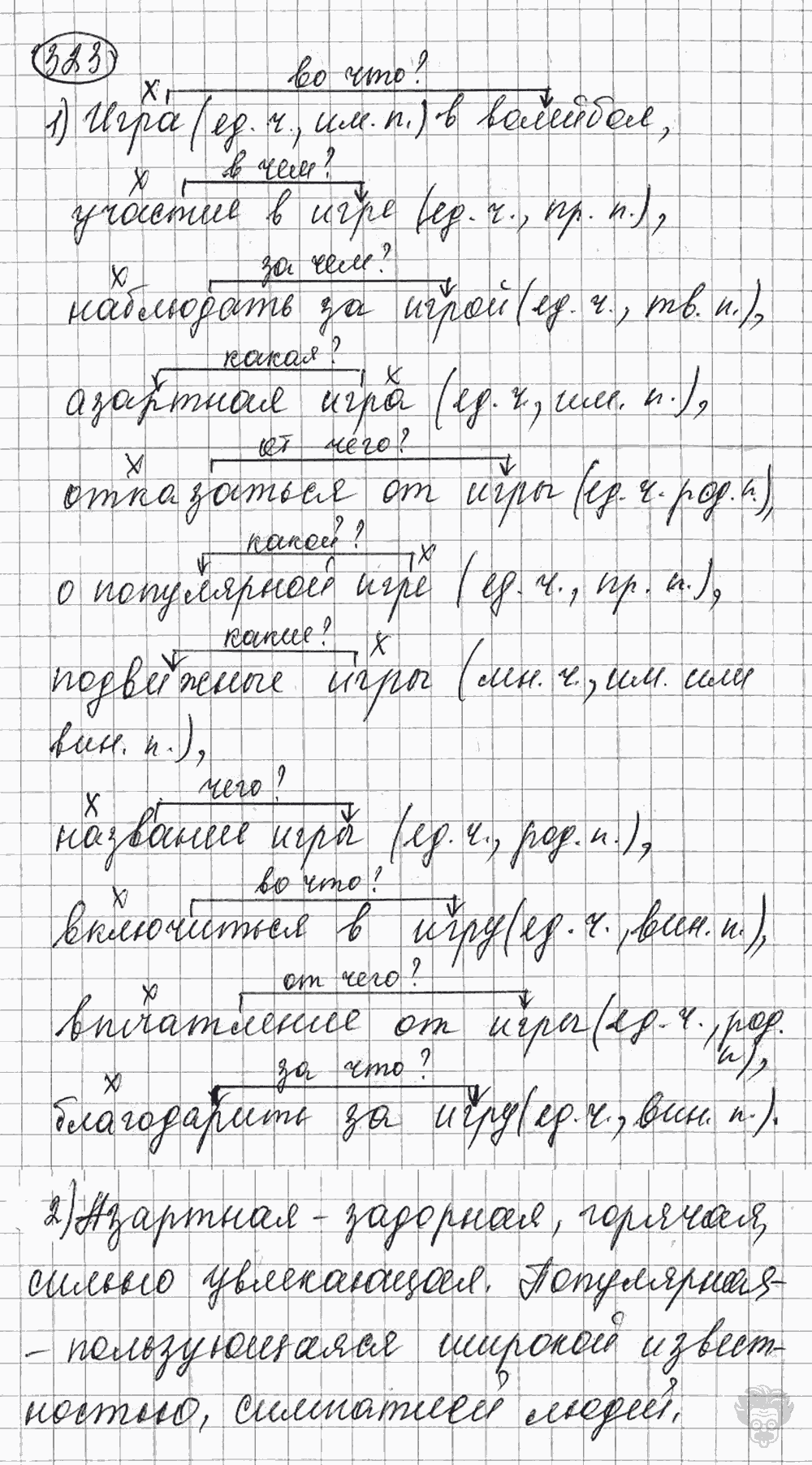 Русский язык, 5 класс, Львова С.И., Львов В.В, 2012 - 2013 -2015, задача: 323