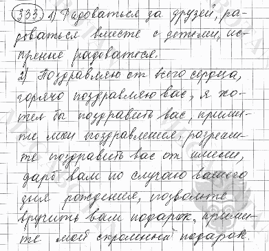 Русский язык, 5 класс, Львова С.И., Львов В.В, 2012 - 2013 -2015, задача: 333