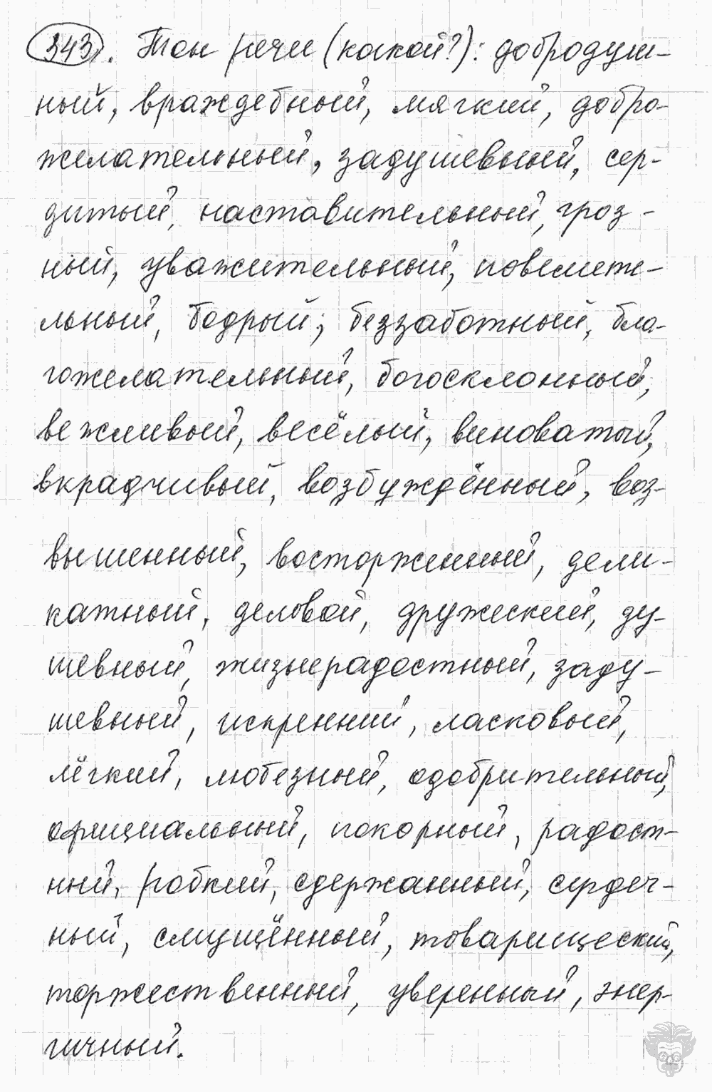 Русский язык, 5 класс, Львова С.И., Львов В.В, 2012 - 2013 -2015, задача: 343