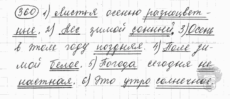 Русский язык, 5 класс, Львова С.И., Львов В.В, 2012 - 2013 -2015, задача: 360