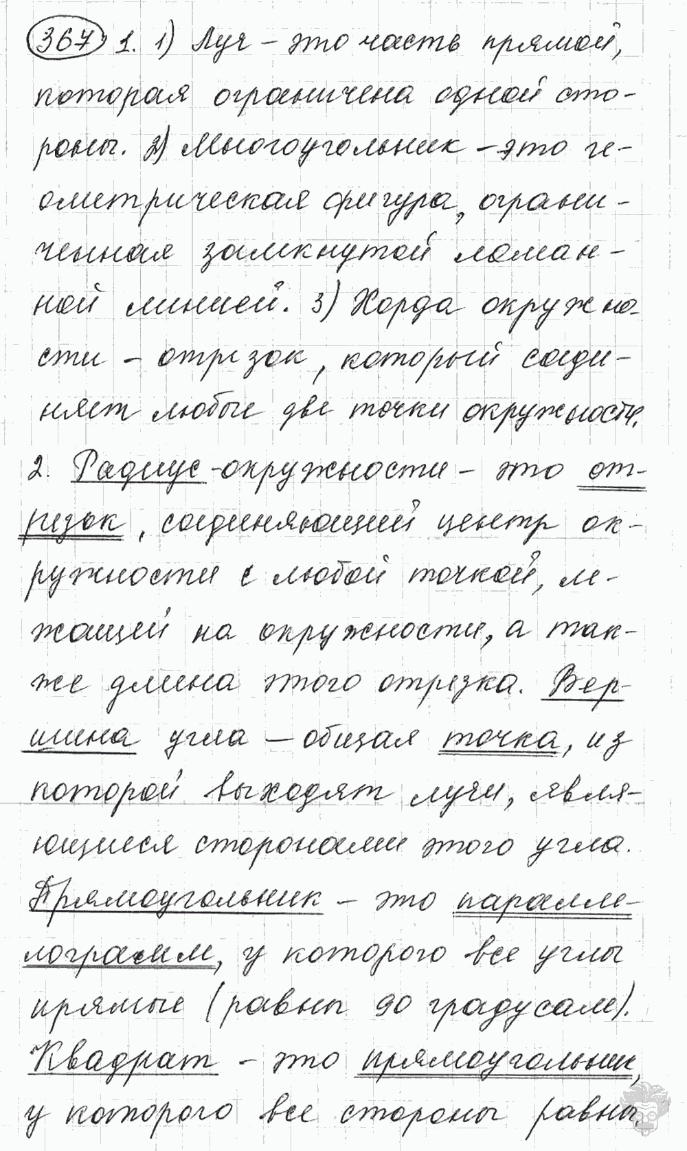 Русский язык, 5 класс, Львова С.И., Львов В.В, 2012 - 2013 -2015, задача: 367