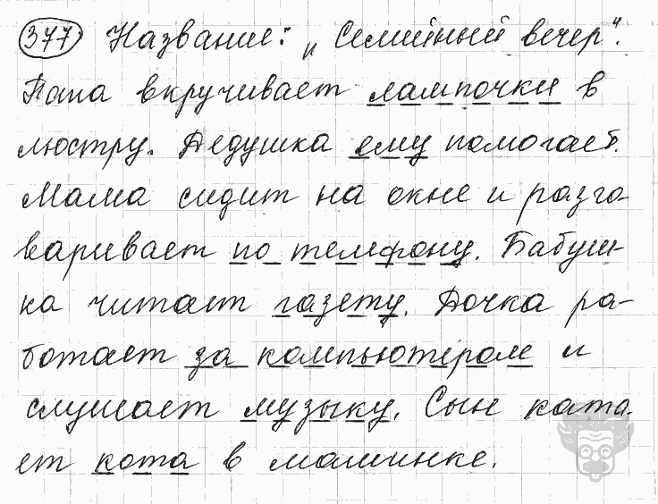 Русский язык, 5 класс, Львова С.И., Львов В.В, 2012 - 2013 -2015, задача: 377