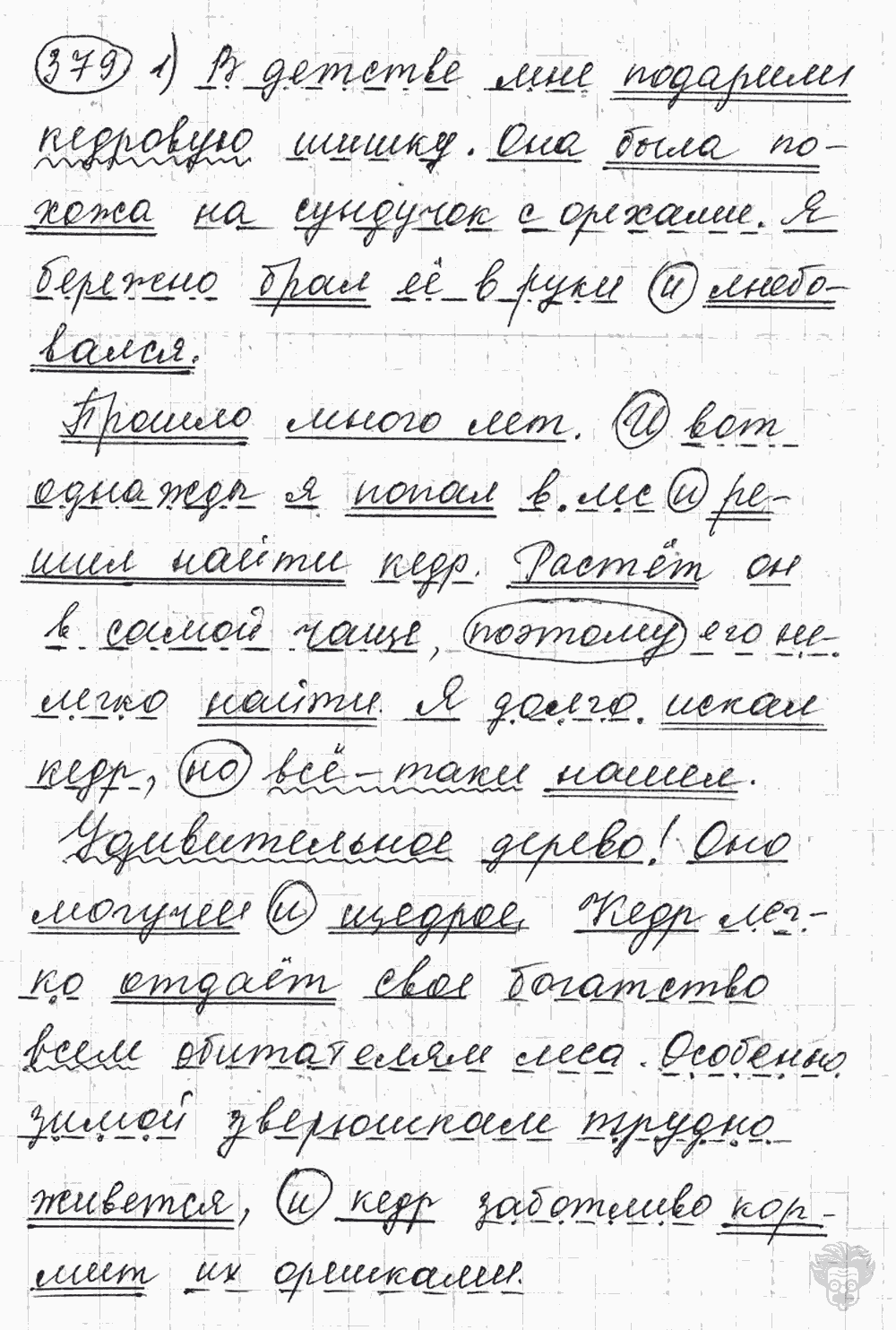 Русский язык, 5 класс, Львова С.И., Львов В.В, 2012 - 2013 -2015, задача: 379