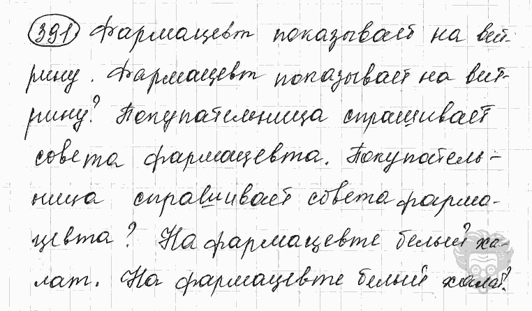 Русский язык, 5 класс, Львова С.И., Львов В.В, 2012 - 2013 -2015, задача: 391