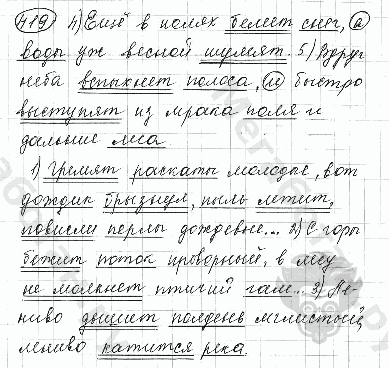Русский язык, 5 класс, Львова С.И., Львов В.В, 2012 - 2013 -2015, задача: 419