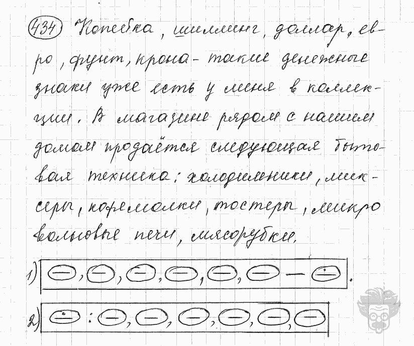 Русский язык, 5 класс, Львова С.И., Львов В.В, 2012 - 2013 -2015, задача: 434