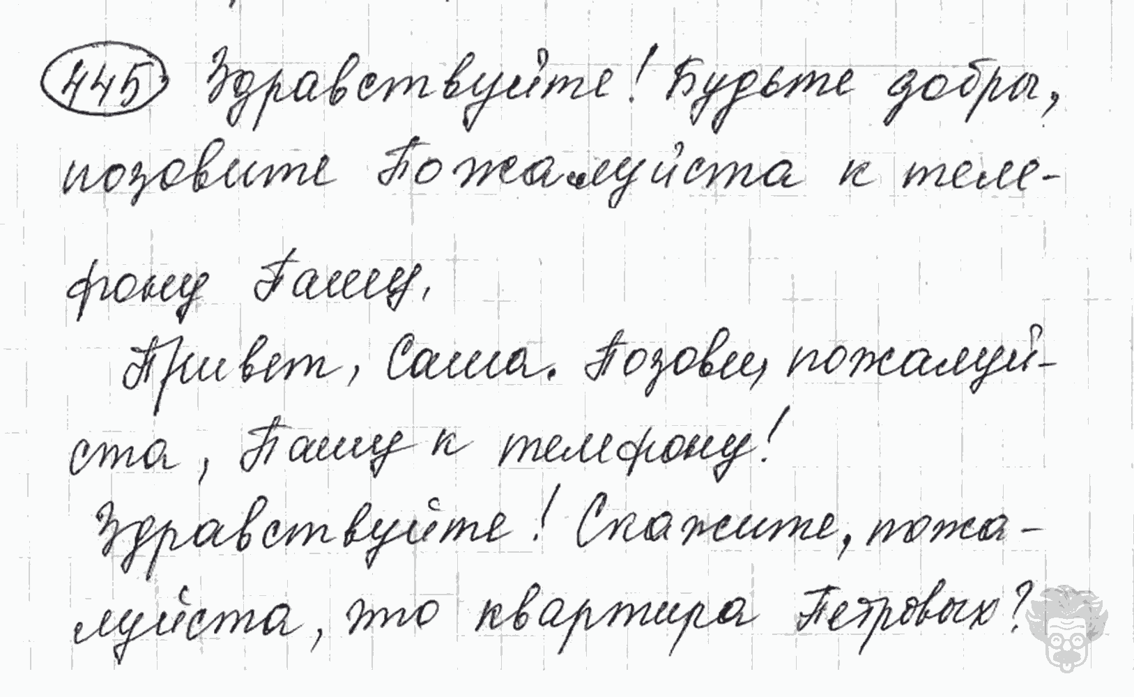 Русский язык, 5 класс, Львова С.И., Львов В.В, 2012 - 2013 -2015, задача: 445