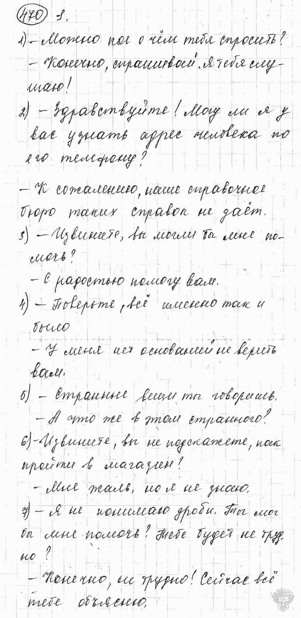 Русский язык, 5 класс, Львова С.И., Львов В.В, 2012 - 2013 -2015, задача: 470