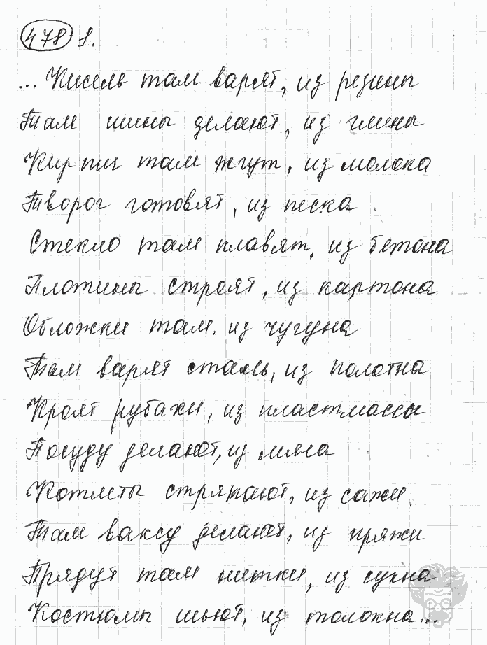 Русский язык, 5 класс, Львова С.И., Львов В.В, 2012 - 2013 -2015, задача: 478