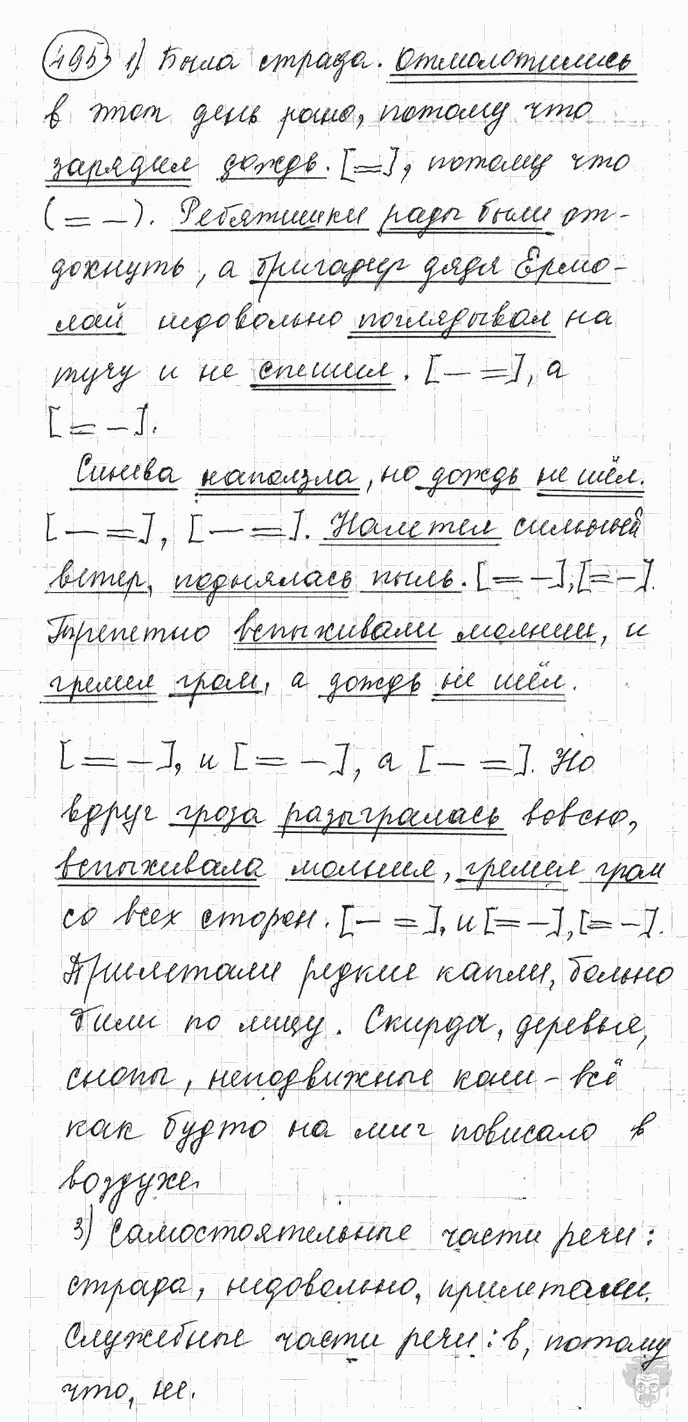 Русский язык, 5 класс, Львова С.И., Львов В.В, 2012 - 2013 -2015, задача: 495