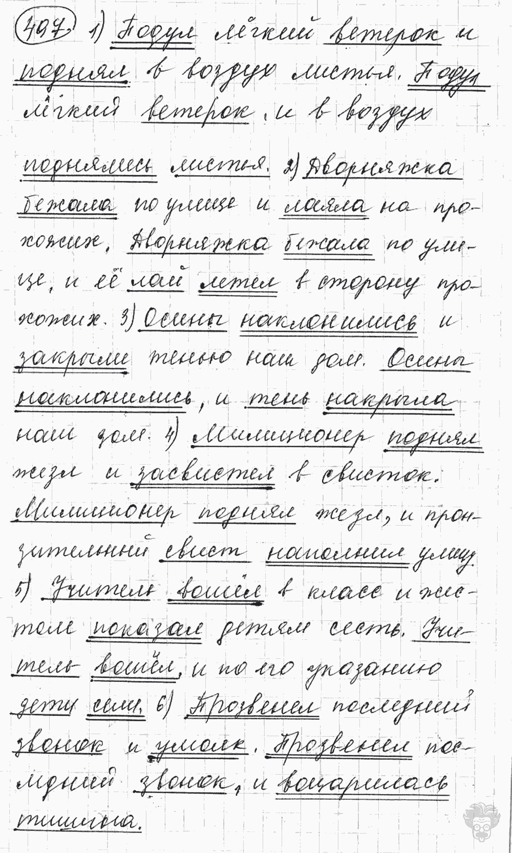 Русский язык, 5 класс, Львова С.И., Львов В.В, 2012 - 2013 -2015, задача: 497