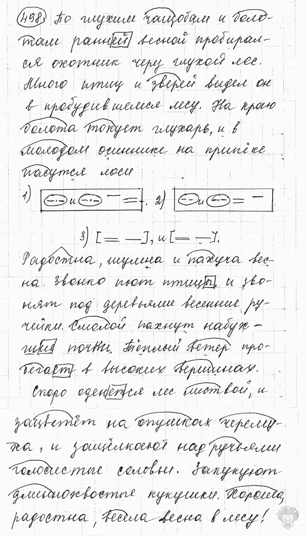 Русский язык, 5 класс, Львова С.И., Львов В.В, 2012 - 2013 -2015, задача: 498