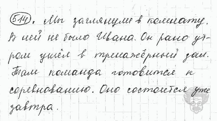 Русский язык, 5 класс, Львова С.И., Львов В.В, 2012 - 2013 -2015, задача: 514