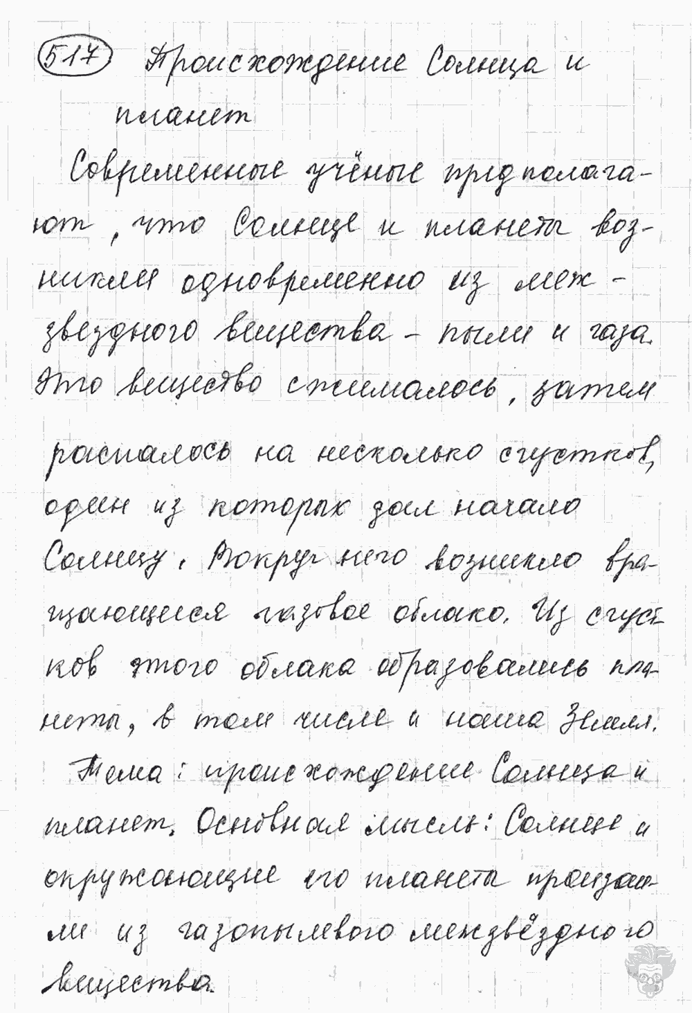 Русский язык, 5 класс, Львова С.И., Львов В.В, 2012 - 2013 -2015, задача: 517