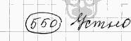 Русский язык, 5 класс, Львова С.И., Львов В.В, 2012 - 2013 -2015, задача: 550