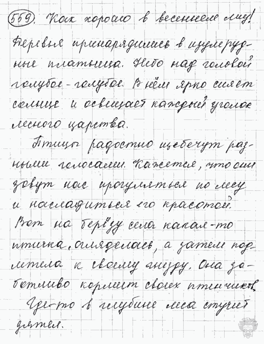 Русский язык, 5 класс, Львова С.И., Львов В.В, 2012 - 2013 -2015, задача: 559