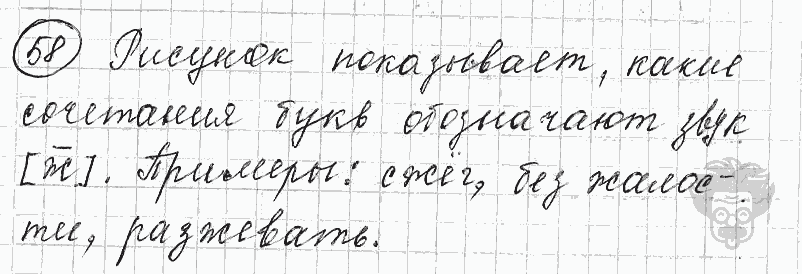 Русский язык, 5 класс, Львова С.И., Львов В.В, 2012 - 2013 -2015, задача: 58