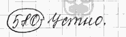 Русский язык, 5 класс, Львова С.И., Львов В.В, 2012 - 2013 -2015, задача: 580