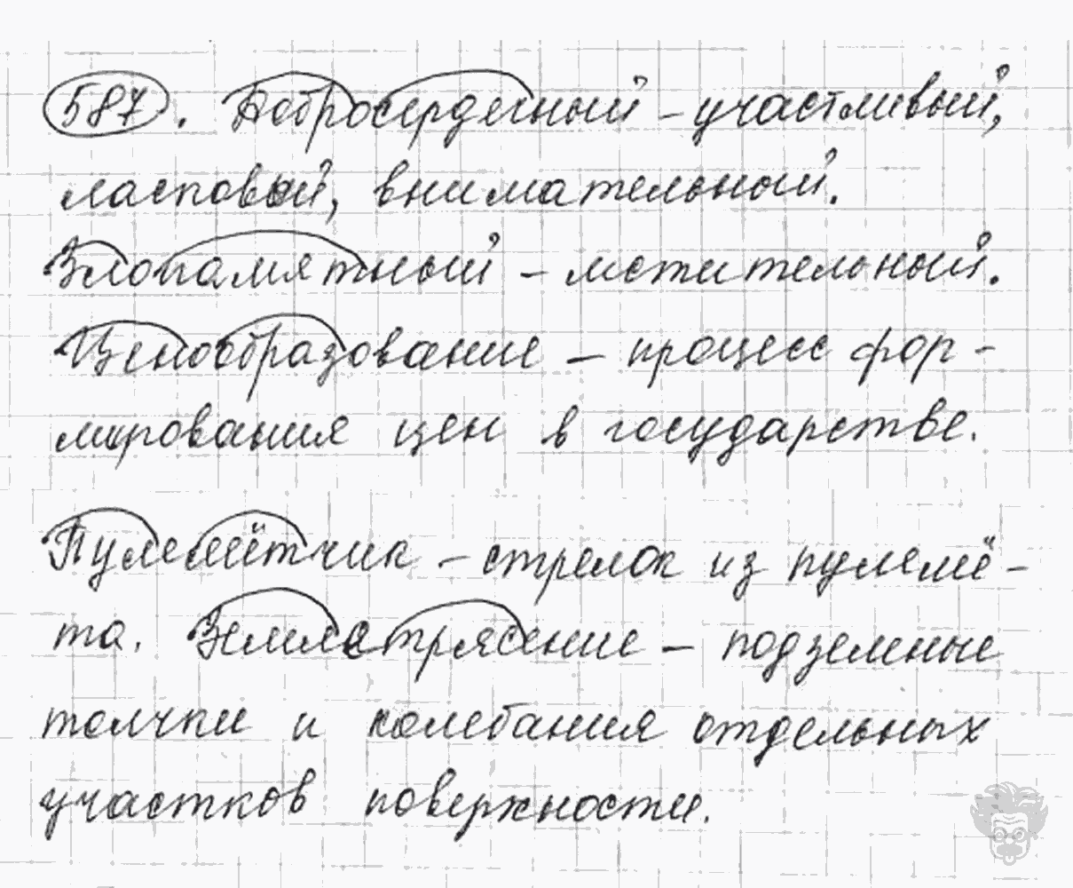 Русский язык, 5 класс, Львова С.И., Львов В.В, 2012 - 2013 -2015, задача: 587