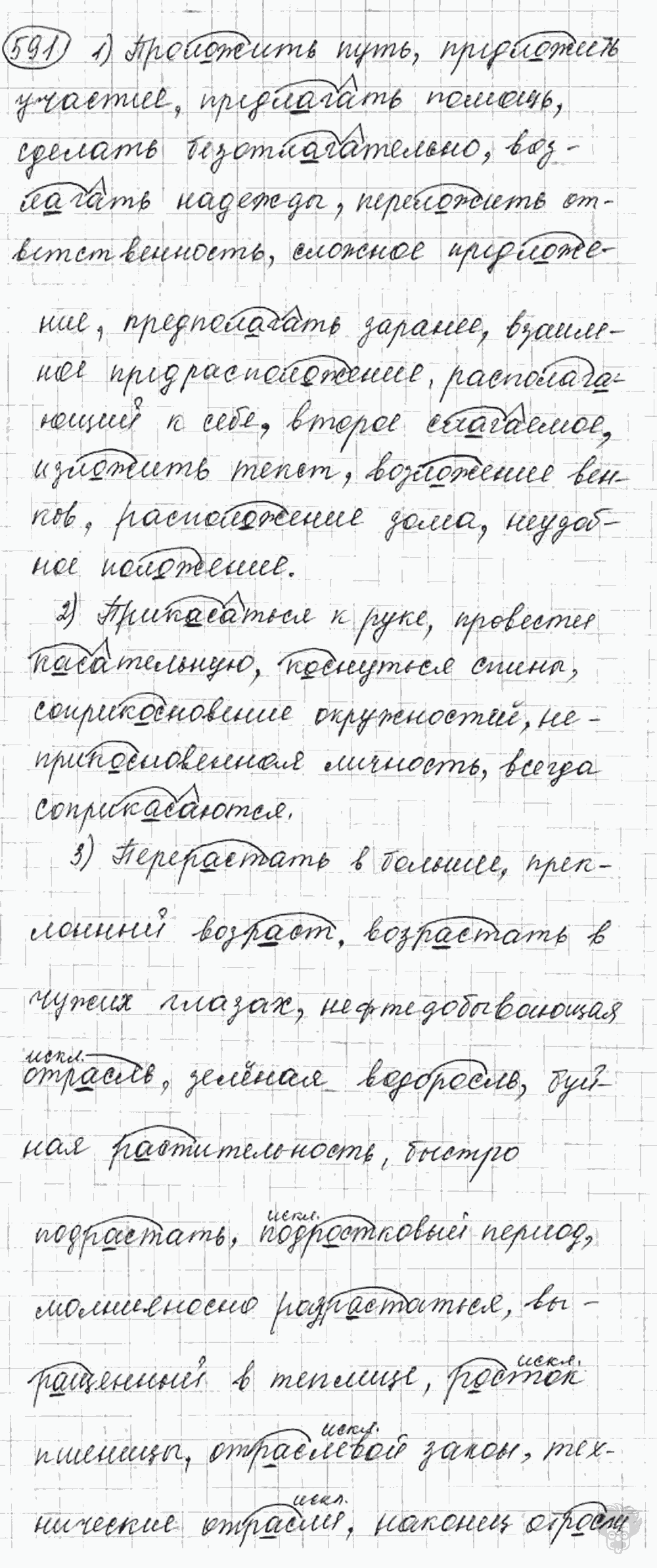 Русский язык, 5 класс, Львова С.И., Львов В.В, 2012 - 2013 -2015, задача: 591