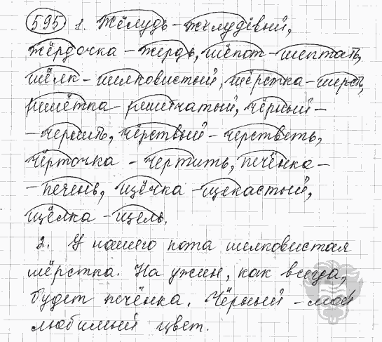 Русский язык, 5 класс, Львова С.И., Львов В.В, 2012 - 2013 -2015, задача: 595