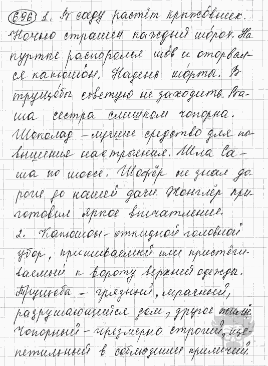 Русский язык, 5 класс, Львова С.И., Львов В.В, 2012 - 2013 -2015, задача: 596