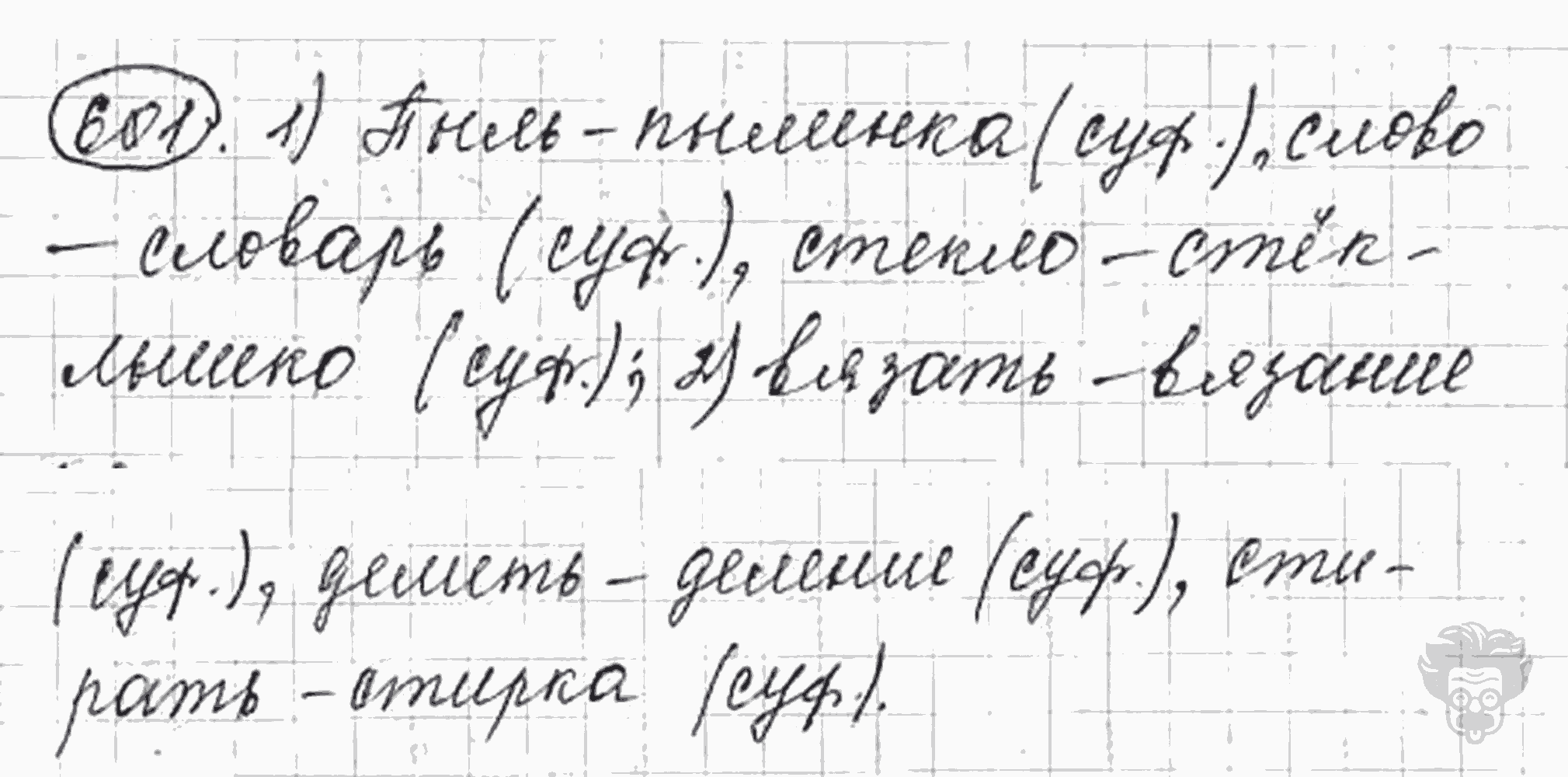Русский язык, 5 класс, Львова С.И., Львов В.В, 2012 - 2013 -2015, задача: 601