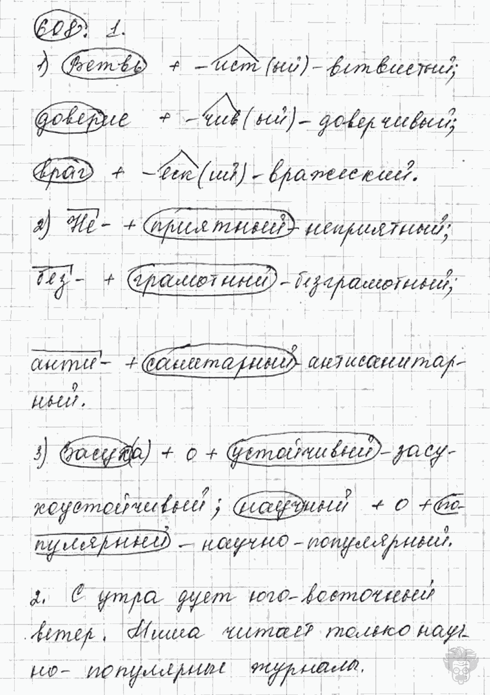 Русский язык, 5 класс, Львова С.И., Львов В.В, 2012 - 2013 -2015, задача: 608